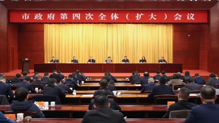 市政府第四次全体(扩大)会议召开